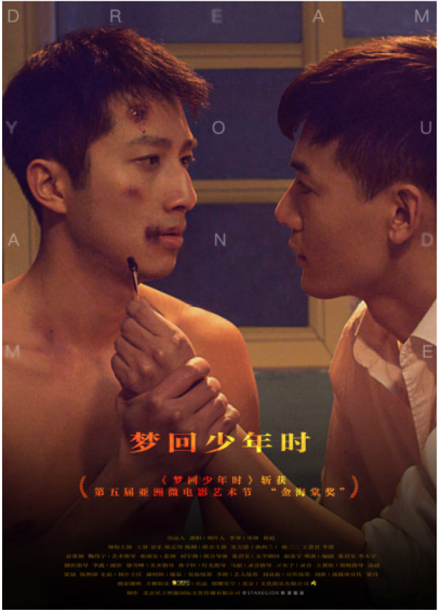 梦回少年时