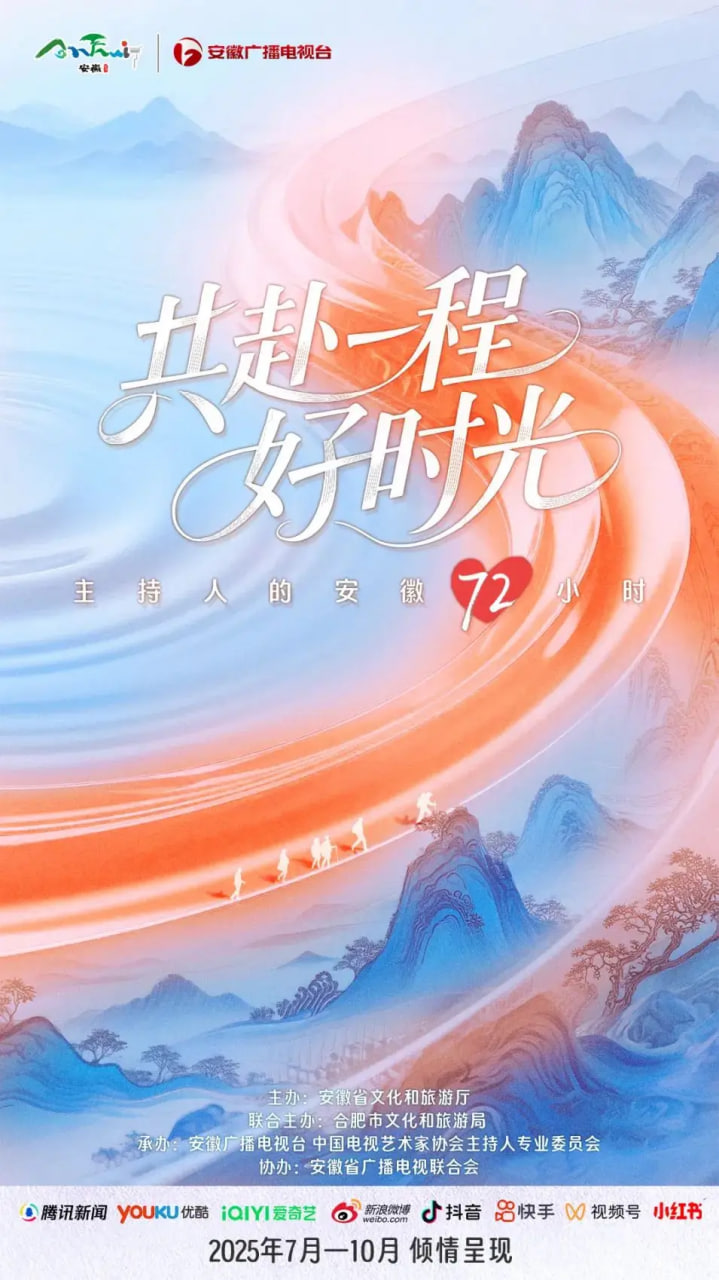 共赴一程好时光